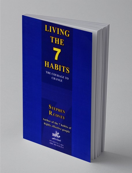 زندگی با هفت عادت