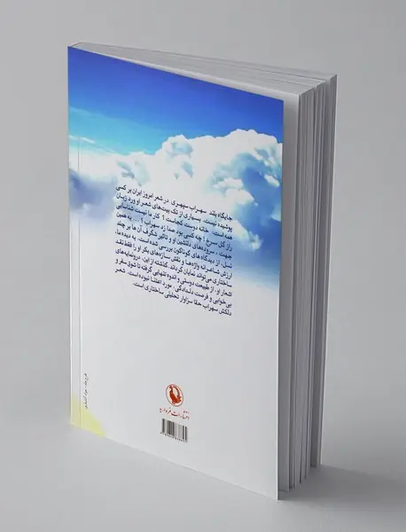 معراج شقایق