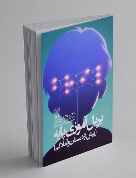 بریل آموزی پایه