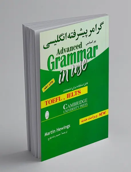 گرامر پیشرفته انگلیسی