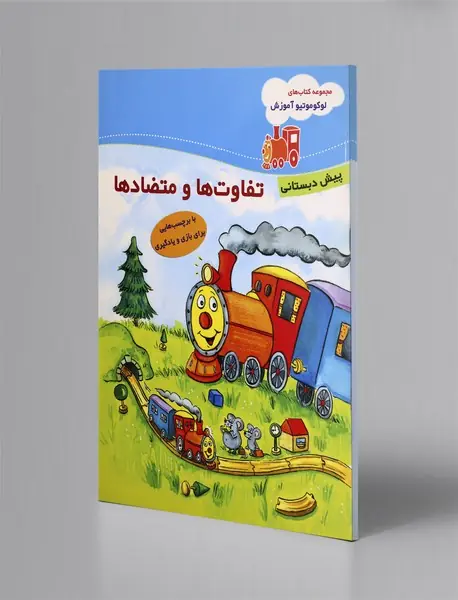 تفاوت‌ها و متضادها