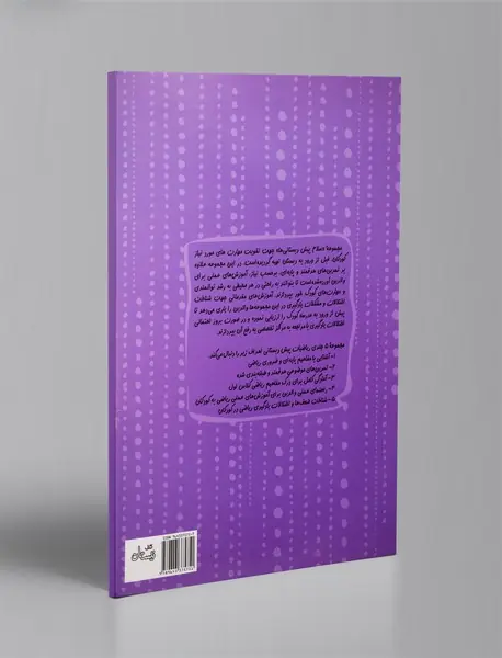 ریاضیات پیش دبستانی 2 - رنگ آمیزی و تقارن و هوش سیال