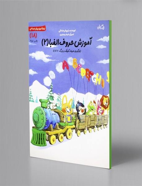 آموزش حروف الفبا 2 - آموزش زبان انگلیسی آموزش حروف الفبا 2 - آموزش زبان انگلیسی