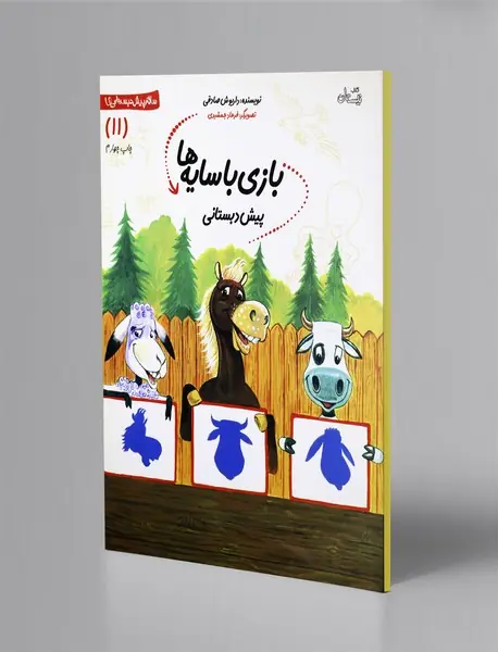 بازی با سایه‌ها پیش دبستانی - هوش پیش دبستانی