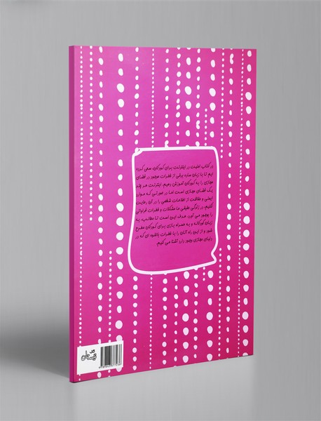 امنیت در اینترنت برای کودکان - مهارت های رایانه ای