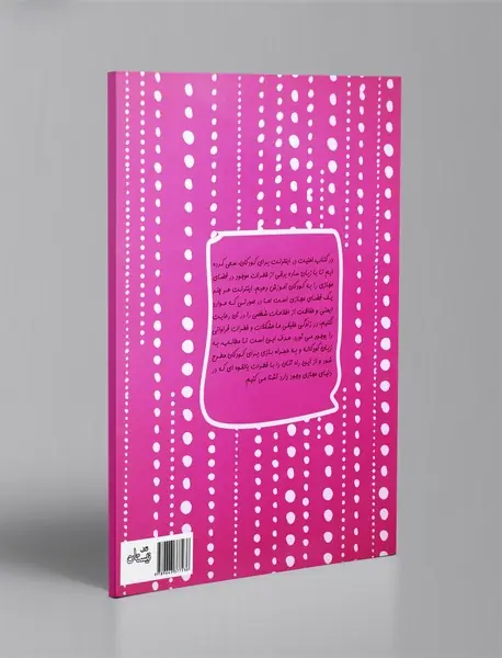 امنیت در اینترنت برای کودکان - مهارت های رایانه ای