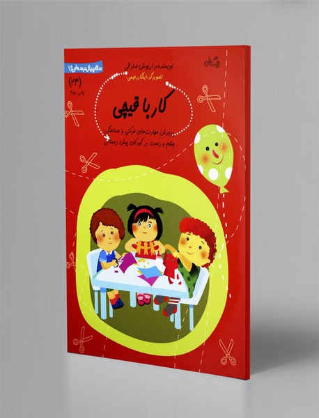 کار با قیچی - آموزش مهارت های نوشتن پیش دبستانی