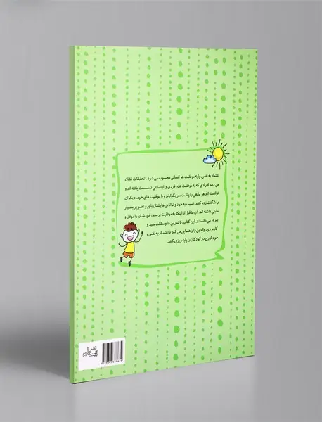 پرورش اعتماد‌به نفس و خودباوری - مهارت های اجتماعی پیش دبستانی