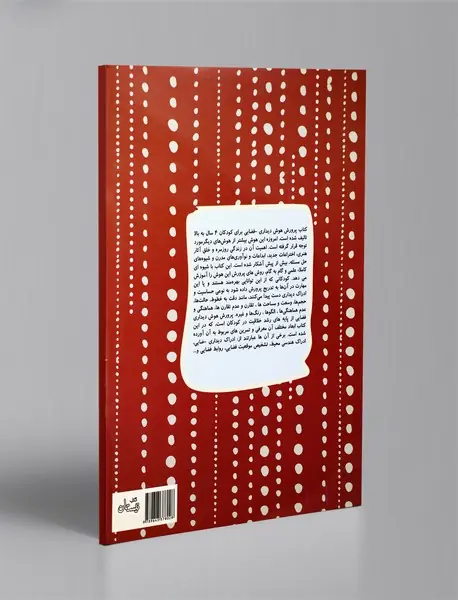 پرورش مهارت های دیداری فضایی - هوش پیش دبستانی