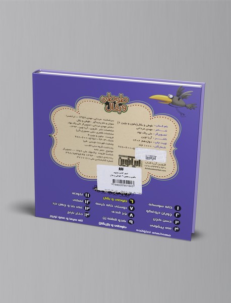 طوطی و بقال