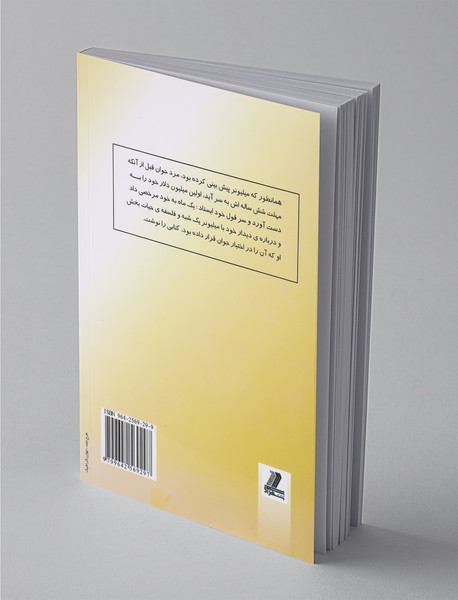 حکایت دولت و فرزانگی