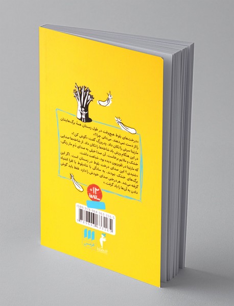 توبیا و فرشته