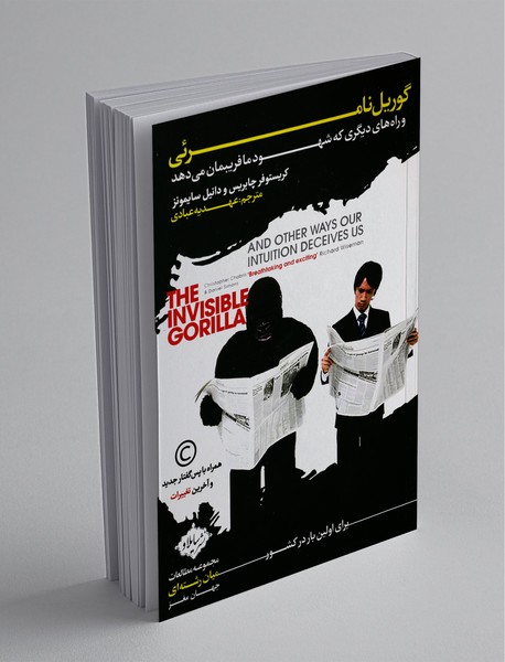 گوریل نامرئی گوریل نامرئی