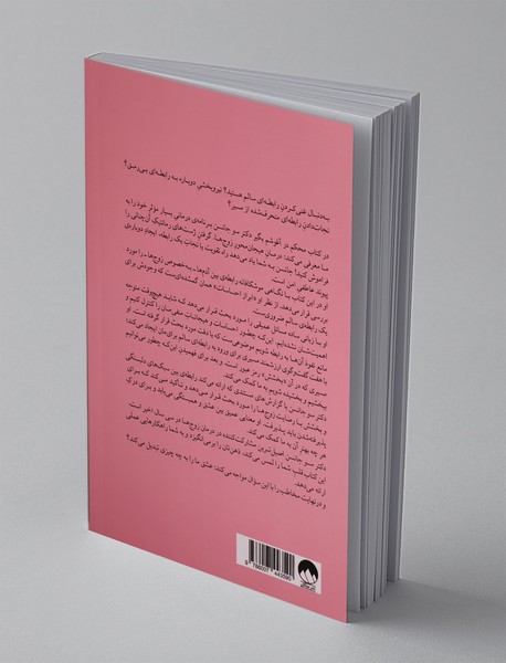 محکم در آغوشم بگیر