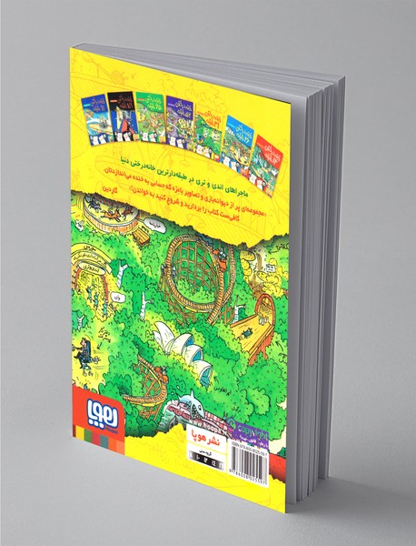 خانه‌درختی 39 طبقه