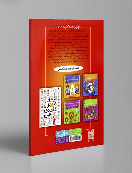 اولین صد کلمه ی من