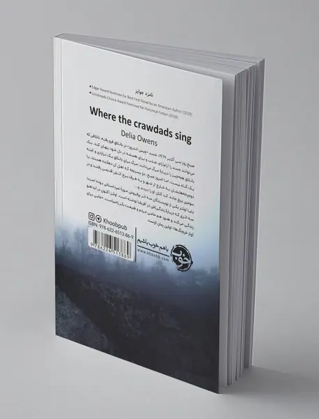 جایی برای آواز خرچنگ‌ها