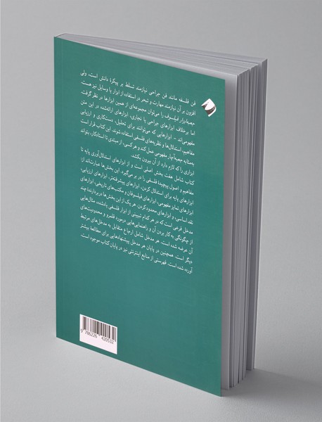 جعبه‌ابزار فیلسوف