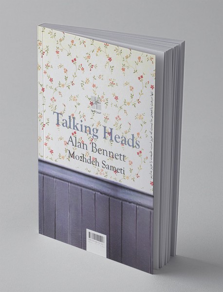 تک‌گویی‌ها