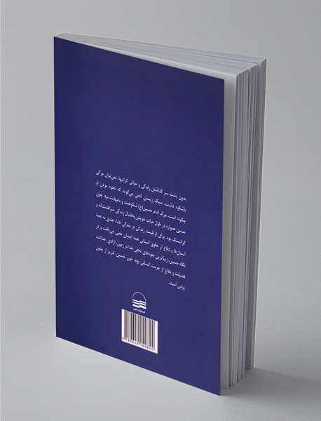 اینک حسین آینه‌ی زندگی