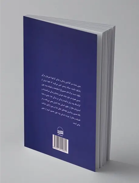 اینک حسین آینه‌ی زندگی