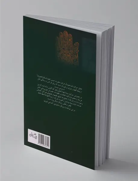 با حسین تا مهدی