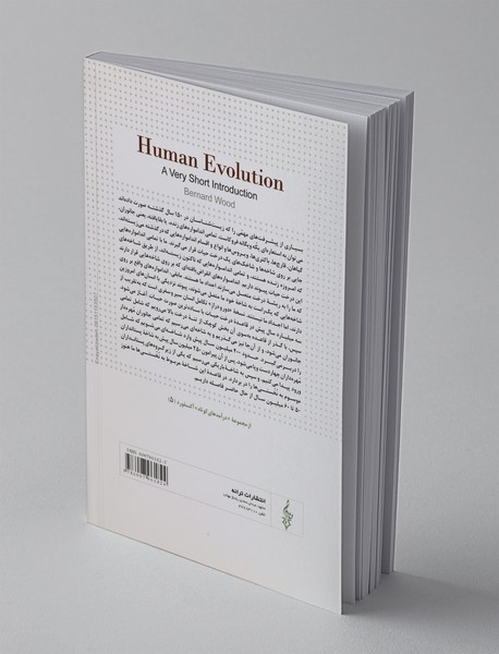 درآمدی کوتاه بر تکامل انسان