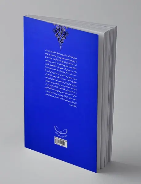 پرتوهایی از پیشوایان رحمانی