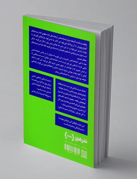 اعتمادبه‌نفس بیشتر داشتن