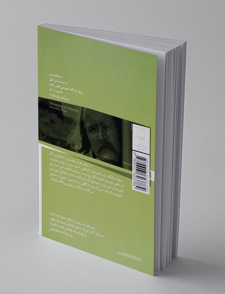 در رویای بابل