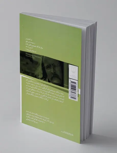 در رویای بابل