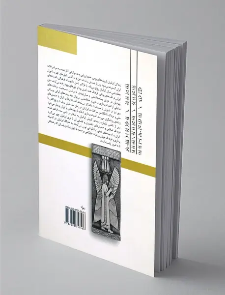 ایران و اندیشه های دینی