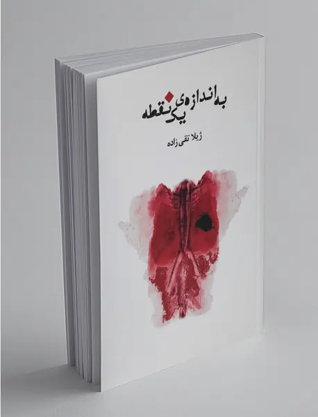 به اندازه یک نقطه