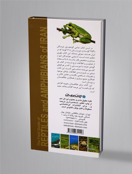 خزندگان و دوزیستان ایران