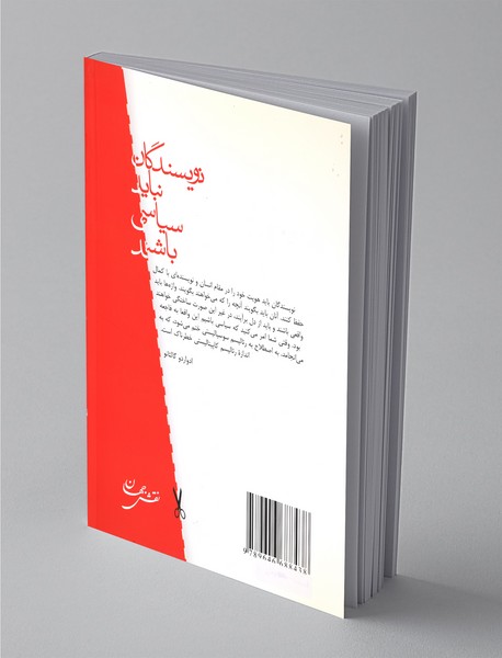 نویسندگان نباید سیاسی باشند