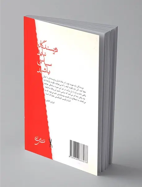 نویسندگان نباید سیاسی باشند