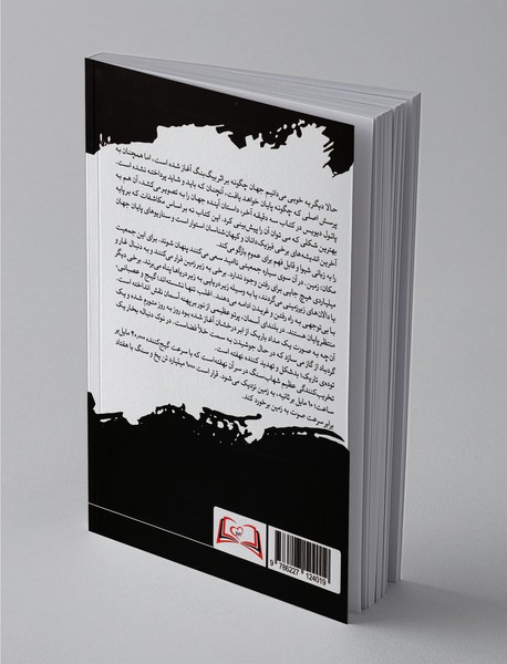 سه دقیقه آخر