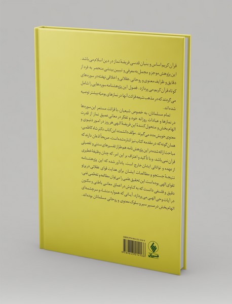 سیر و سلوک معنوی و روحانی