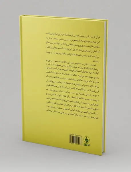 سیر و سلوک معنوی و روحانی