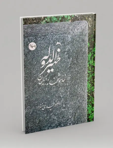 ظهیر‌الدوله