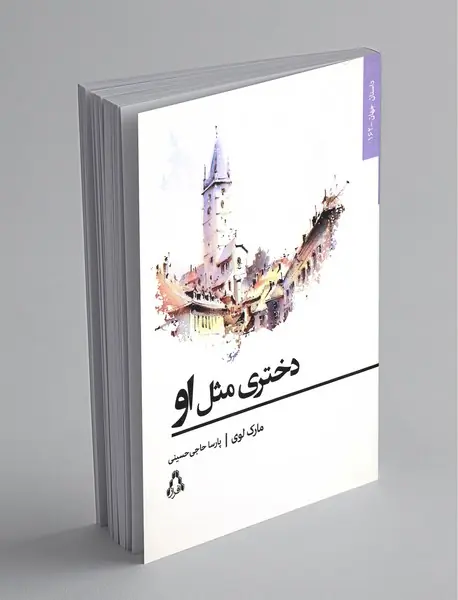 دختری مثل او