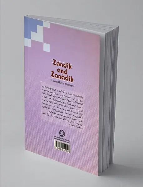 زندیق و زنادیق