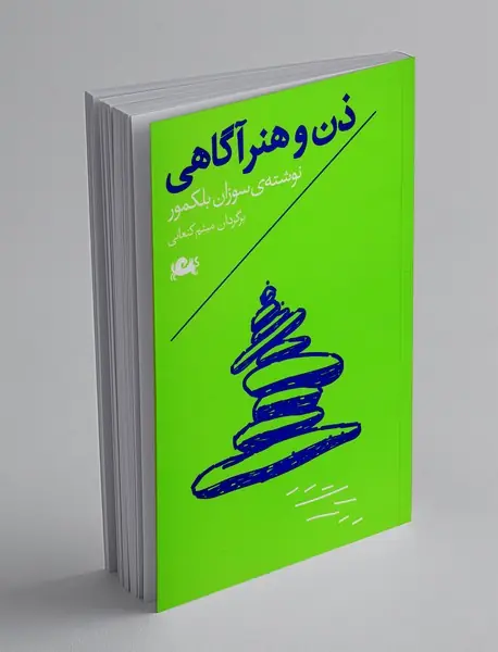 ذن و هنر آگاهی ذن و هنر آگاهی