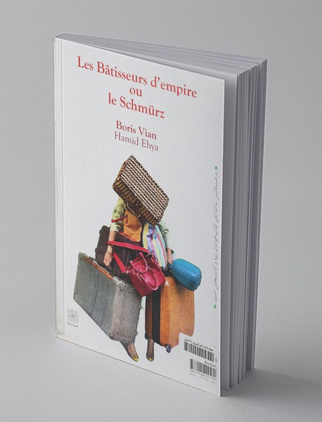 عمله‌جات امپراتوری یا اشمرز