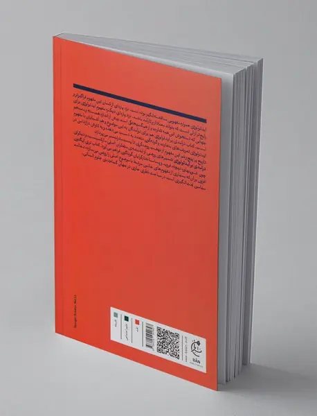 درآمدی بر ایدئولوژی