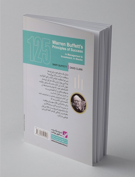 125 اصل موفقیت وارن بافت