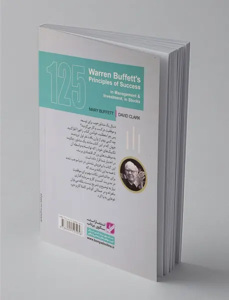 125 اصل موفقیت وارن بافت