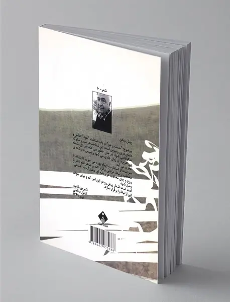 پشت دیوار زمان