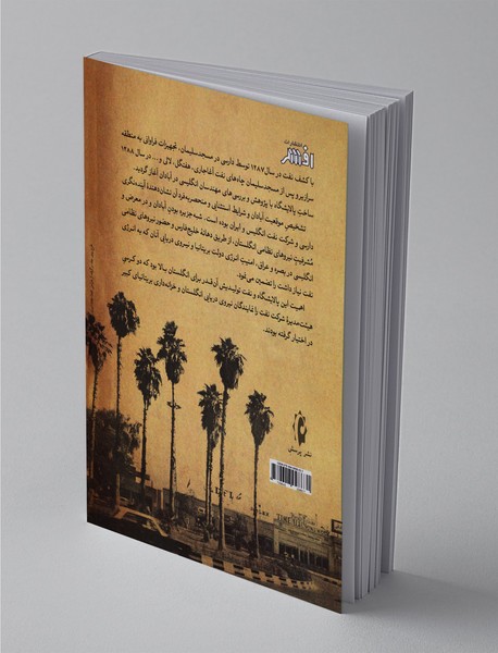 از جنبش یخ تا حکومت کارگری در آبادان