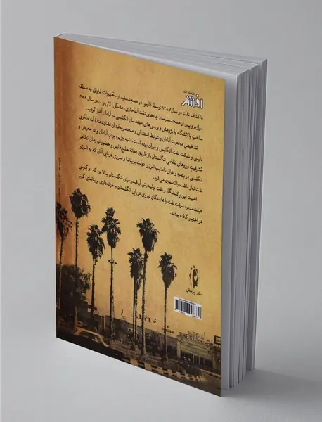 از جنبش یخ تا حکومت کارگری در آبادان